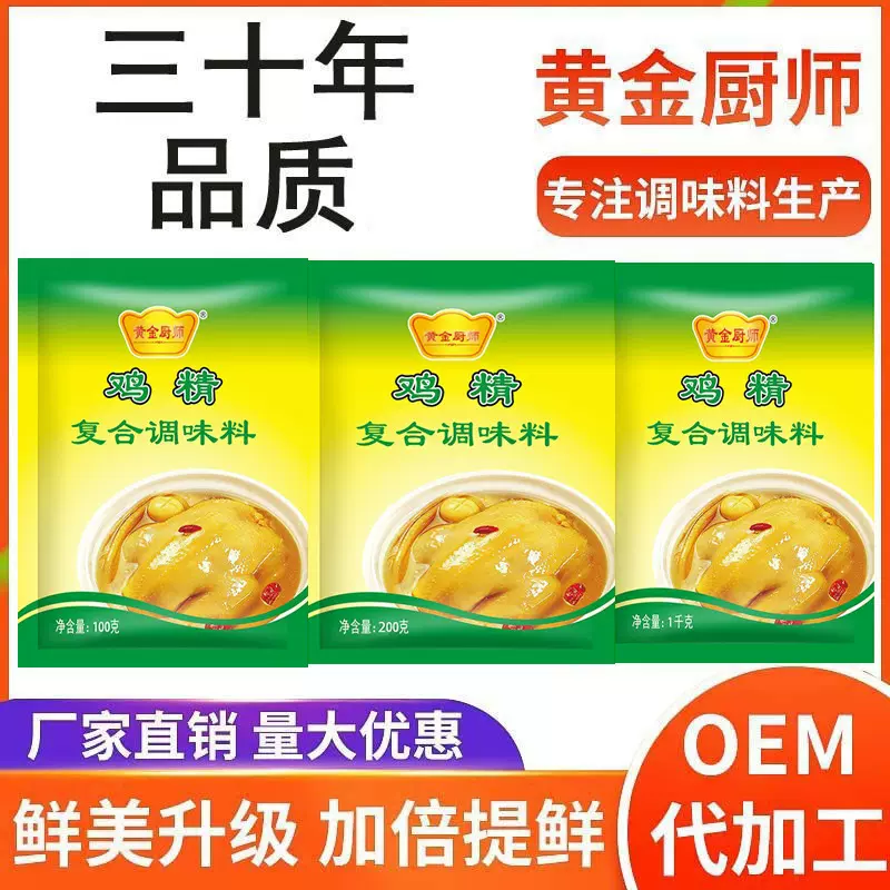 复合鸡精家用商用袋装餐饮食堂炒菜火锅炖汤供应链味精土提鲜
