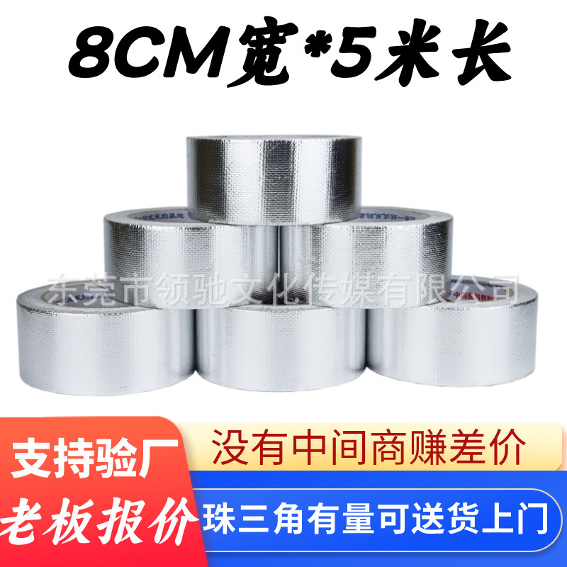 源头工厂防火耐高温加厚铝箔胶带补漏阻燃防水美缝贴玻纤贴条批发|undefined