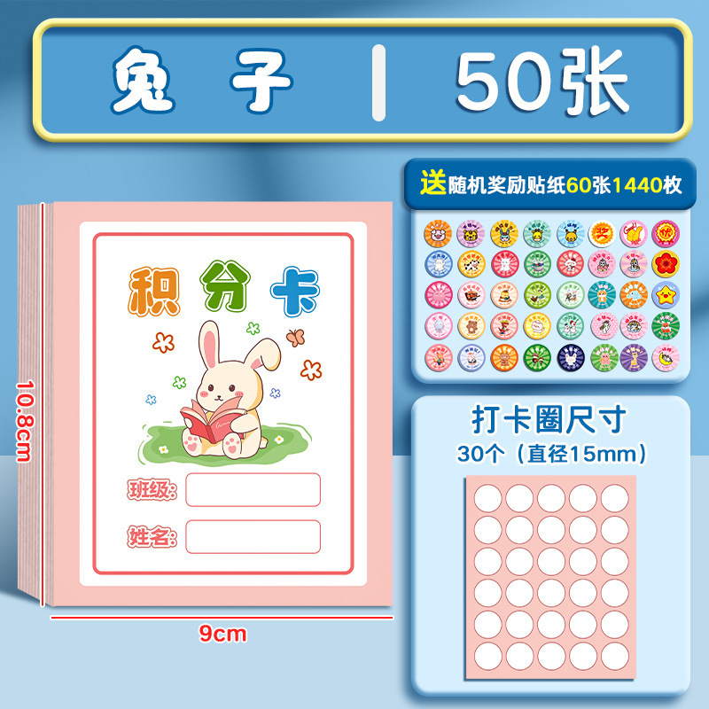 小学生奖励集章卡儿童集赞卡心愿积分卡盖章通关卡老师表扬盖章卡|undefined