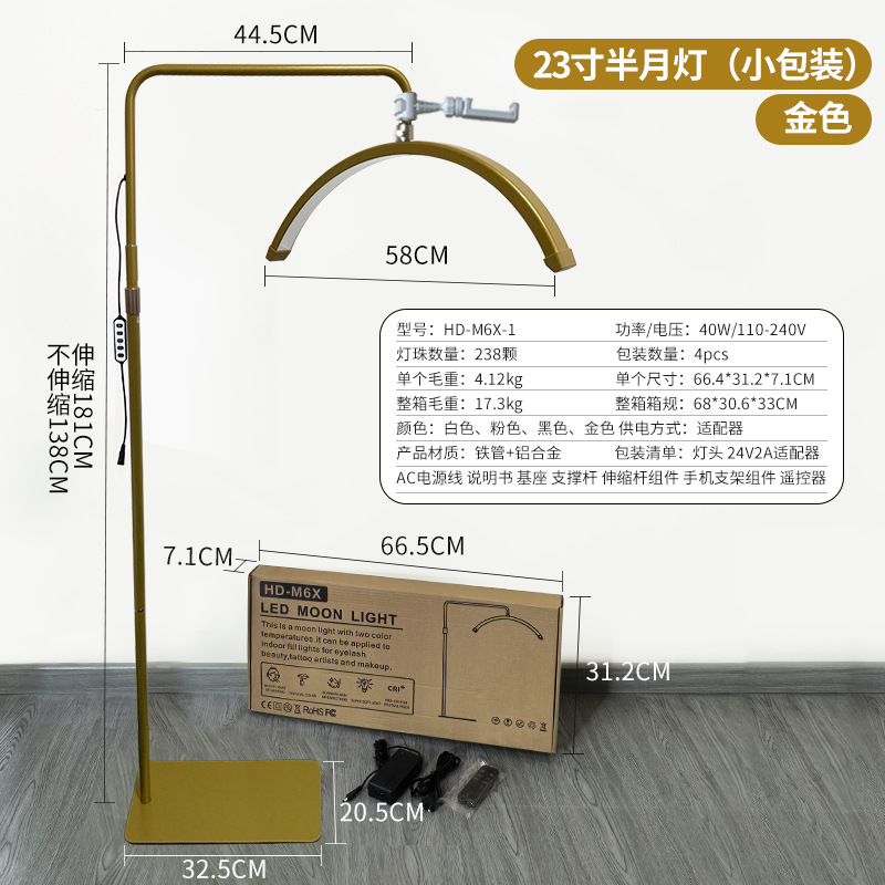 23inch 금 바닥 스탠딩 반달 램프(리모컨 포함) M6X-1 소형 패키지