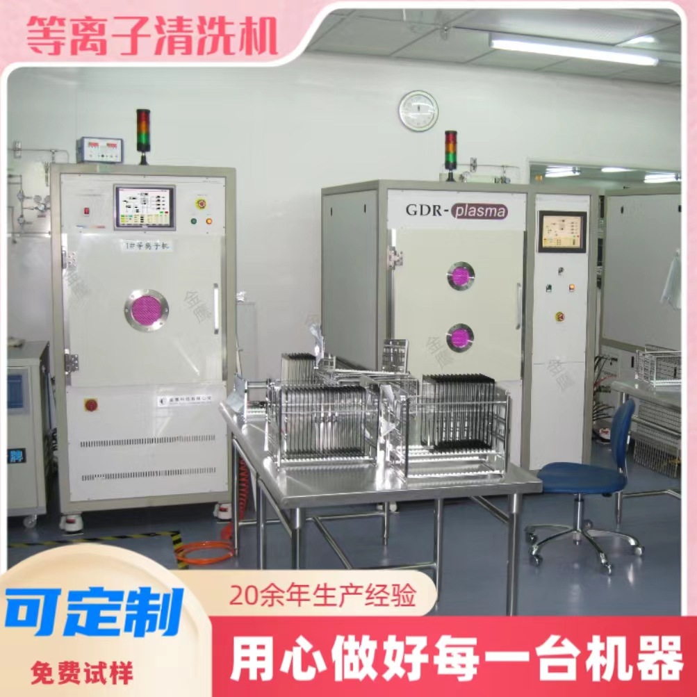 半导体等离子清洗机 芯片硅晶片活化去胶蚀刻设备
