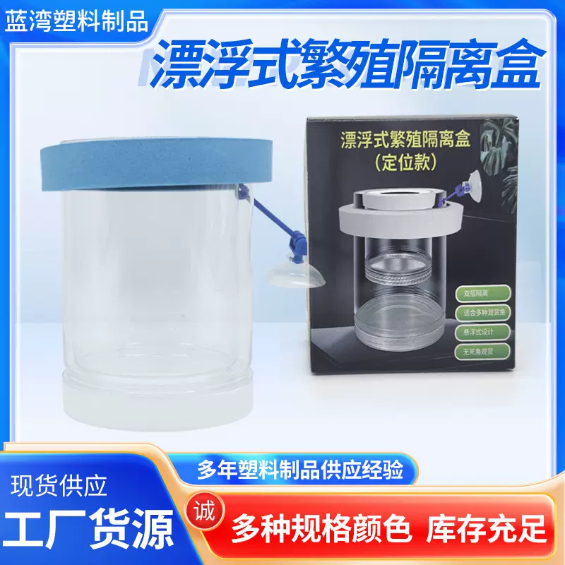 漂浮式繁殖隔离盒孔雀鱼繁殖盒鱼缸小鱼鱼苗隔离盒幼鱼漂浮孵化盒