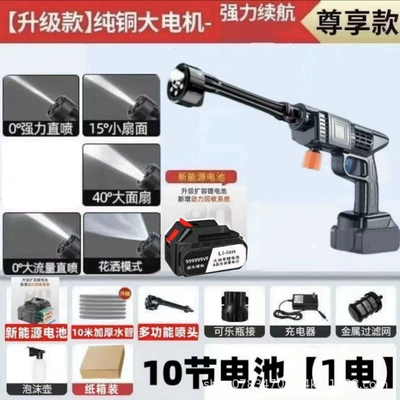 Portable Powerful Car Cleaning Machine, Portable car washer - 966-10-cell-standard-edition-multi-function-nozzle-10-m-water-pipe
