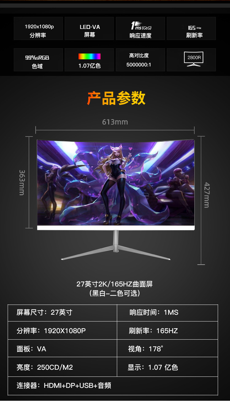 27寸曲面无边框中文版_02
