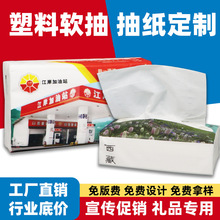 纸巾软包定制抽纸logo广告小批量餐饮加油站纸抽企业定做厂家批发
