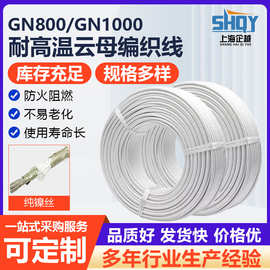 GN1000纯镍云母耐高温电缆线 国标 耐火600度纯镍800度云母高温线