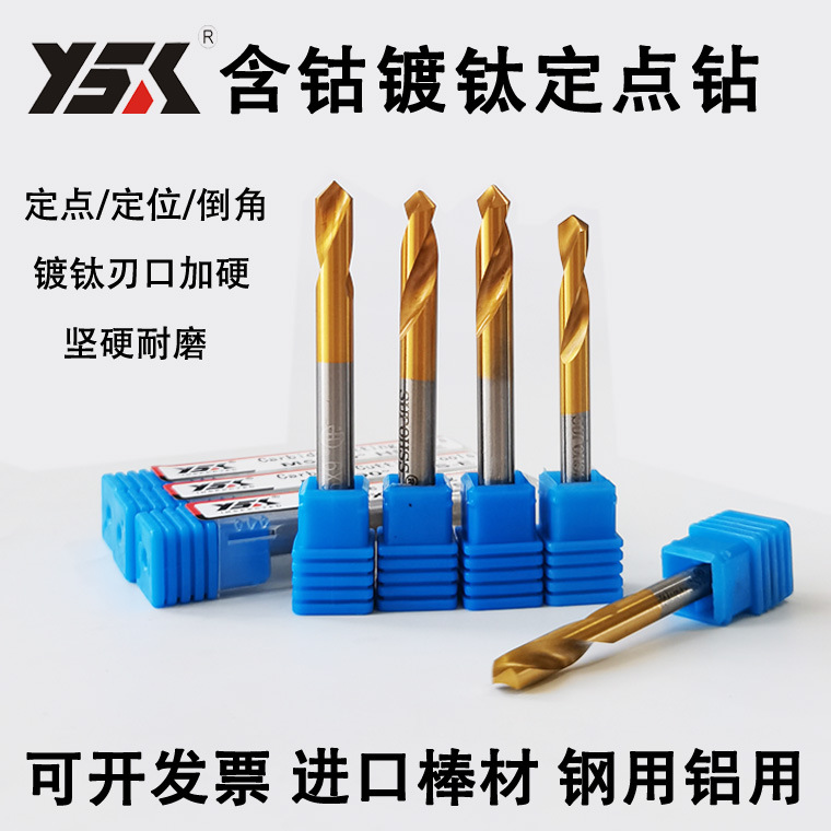 90°含钴镀钛定点钻涂层钢用定心钻数控刀具倒角刀定位钻中心钻