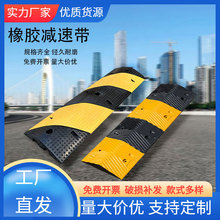 道路橡胶缓冲块道路停车场线槽减速带缓冲垫车库减震板耐磨减速带
