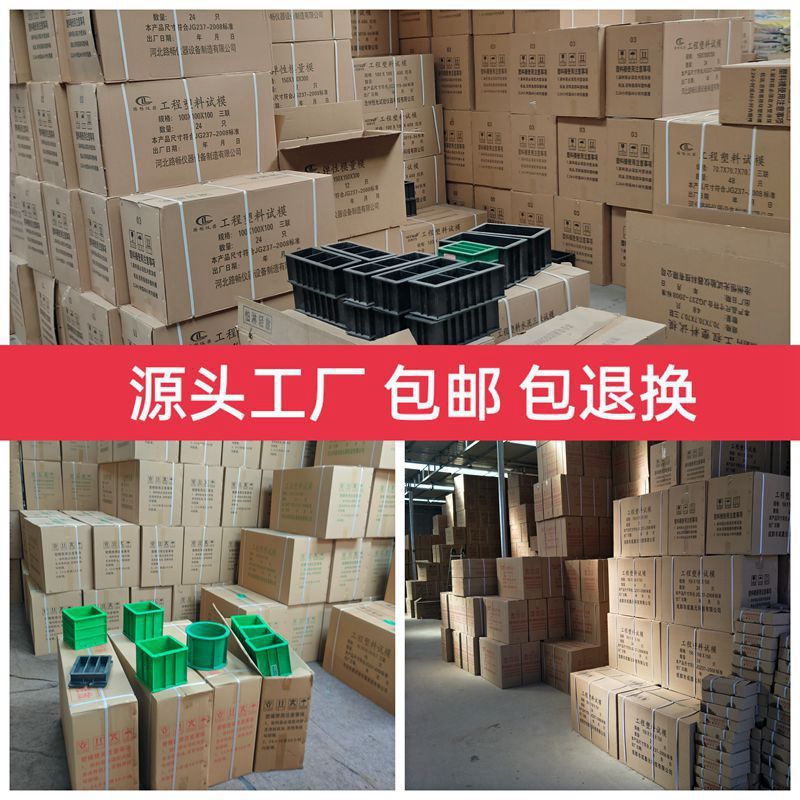 混凝土试模150试块模具100三联抗渗试模70.7砂浆试块盒砼塑料试模|undefined
