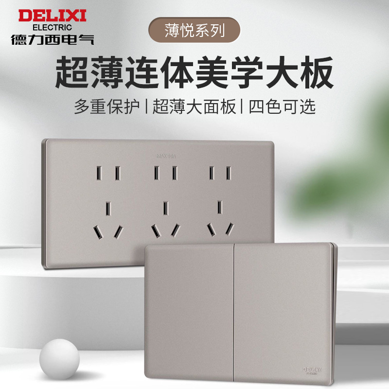 德力西开关插座118型棕色大板五孔插座超薄开关墙壁插座面板批发