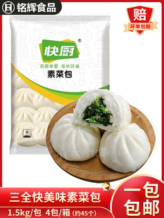 三全快厨香菇素菜包1.5kg包子面点冷冻早点酒店菜包约45个早餐-阿里巴巴