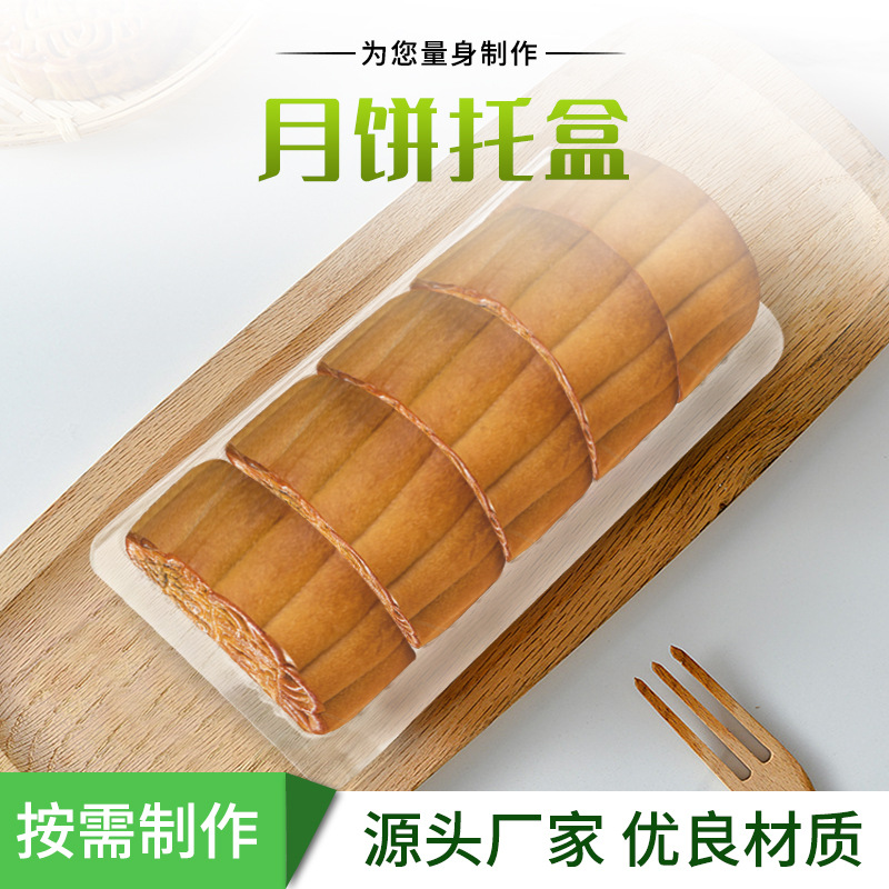 厂家直供长方形月饼托 新款吸塑透明糕点包装盒 食品级糕点月饼托