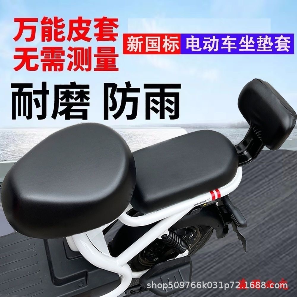 Electric Car Seat Cover Electric Car Seat Cushion Cover Pu Waterproof Leather Seat Cushion Cover Small Battery Car Electric Bicycle Seat Cover