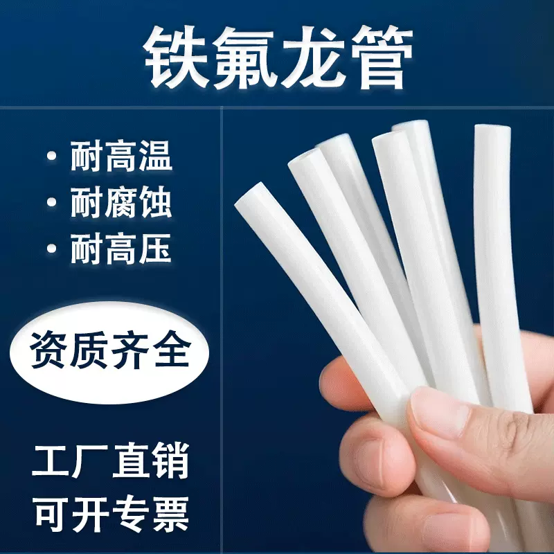 铁氟龙管聚四氟乙烯管PTFE管特氟龙管耐高温管耐低温管软管硬管