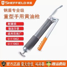 钢盾专业级重型手用黄油枪S111002/S111003 汽车轿车卡车机修工具