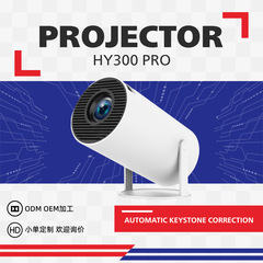 【源头工厂】海外爆款HY300Pro超高清1080p投影仪智能家庭影院