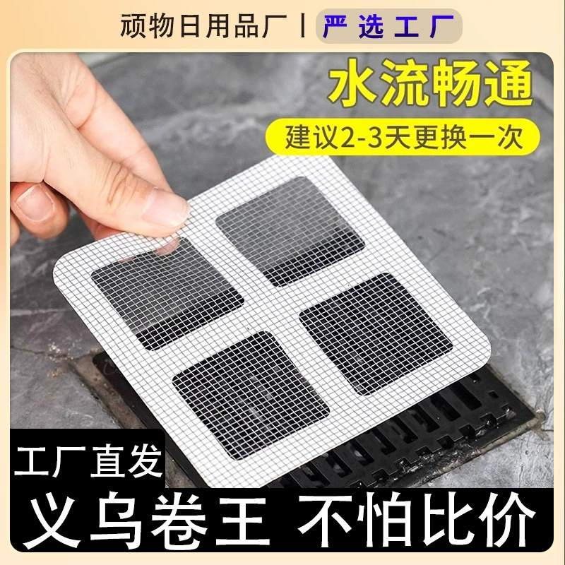 Одноразовые самоклеящиеся наклейки для слива в полу для предотвращения засоров, защищающие от насекомых и волос, сетка-фильтр для ванной, туалета, кухонной раковины