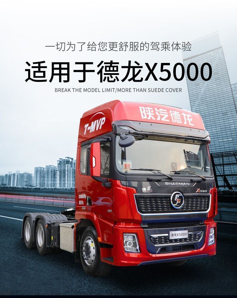 Suitable for Shaanxi Automobile Delong X5000 Floor Mats, Large Surround Truck Supplies, Decoration, Shaanxi Automobile Delong New X5000 Surround