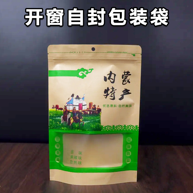自封拉链密封开窗手撕风干牛肉干牛皮纸袋订购内蒙古牛肉干包装袋