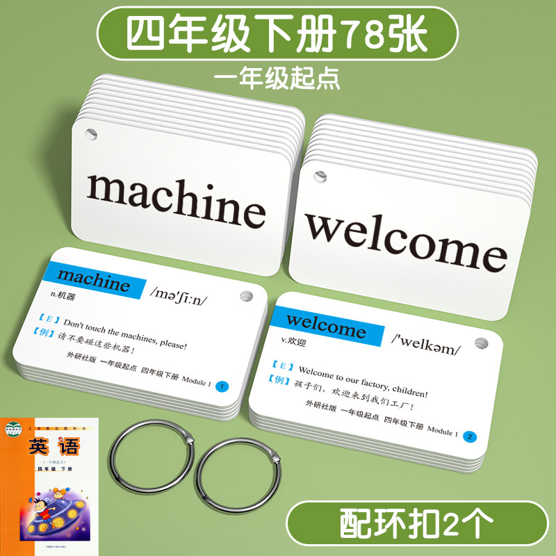 2025新版外研社版单词卡片小学生英语一三年级起点闪卡上册下册|undefined