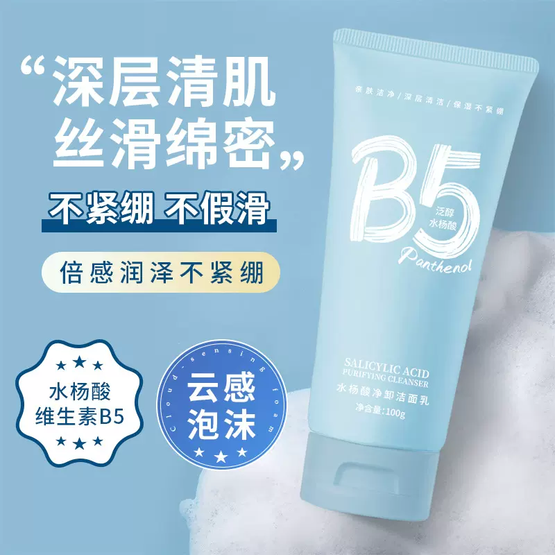 水杨酸洁面乳控油除螨去黑头粉刺深层清洁洗卸合一补水保湿洗面奶