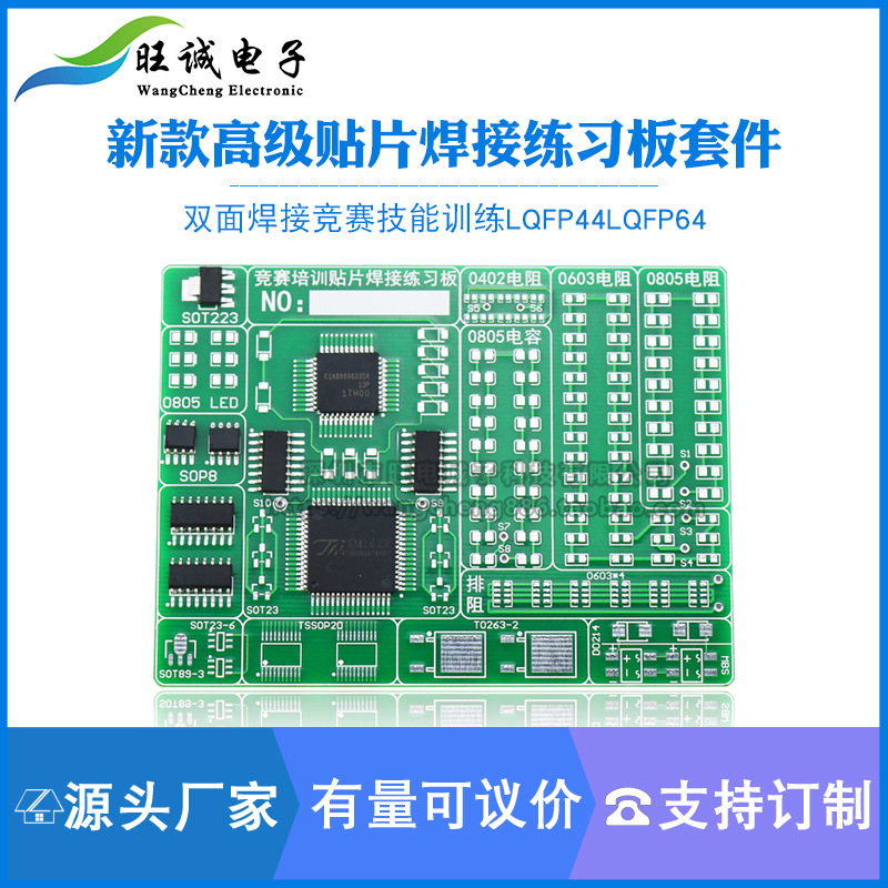 高级贴片焊接练习板套件 电子DIY 双面焊接竞赛技能训练LOFP44 64