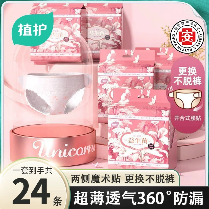 Защитные брюки на растительной основе, дневные и ночные гигиенические трусы, пробиотические гигиенические салфетки, оптовая продажа, менструальные трусы на липучке, менструальный период, специальные герметичные