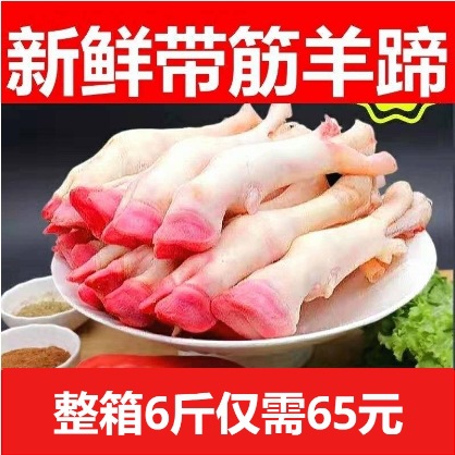 新鲜带筋羊蹄子6斤整箱黑山羊蹄生羊蹄羊脚冷冻羊爪羊脚生鲜商用
