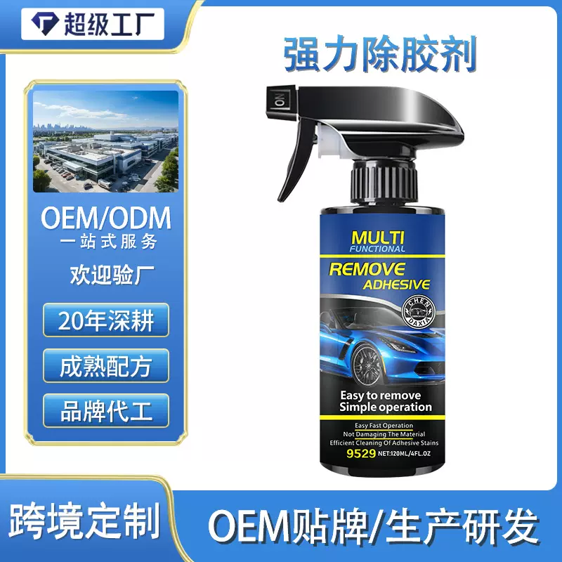 除胶剂超强去胶汽车除胶剂不伤漆万能清胶剂多功能黏胶去除剂车用