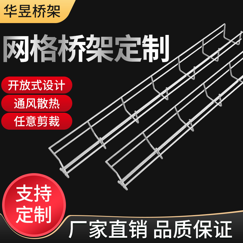 电镀锌网格桥架200 100 50不锈钢网格电缆线槽 散热桥架开放线槽