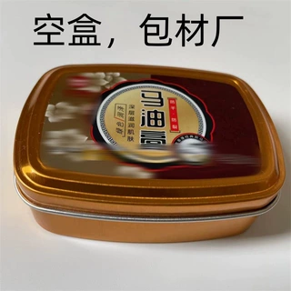 长方形马油膏铝罐 皲裂膏发蜡铁瓶 防冻保湿铝罐