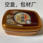 长方形保湿防冻发蜡铝罐