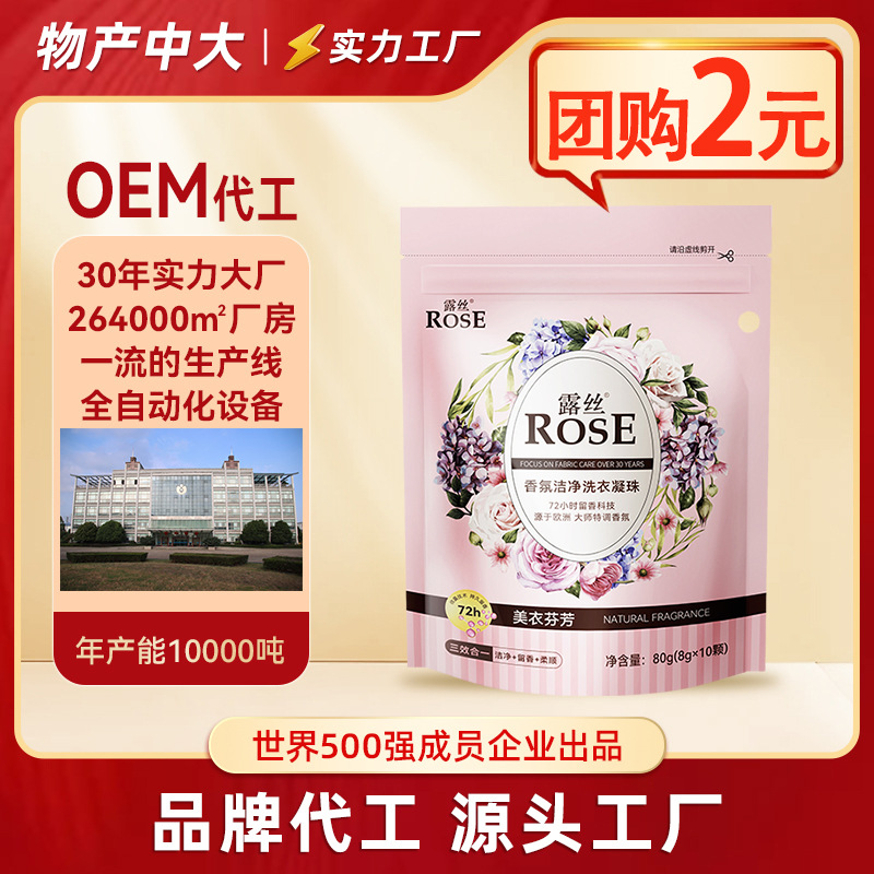 Ruth single-chamber fragrance clean laundry beads