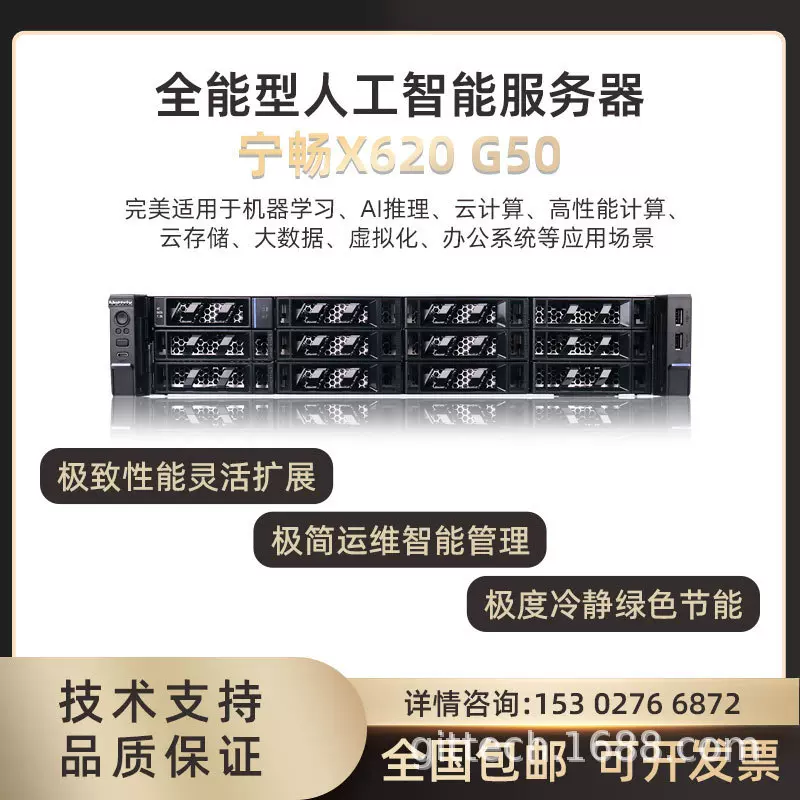 宁畅X620 G50服务器平台人工AI智能2U机架式双路大数据云存储主机