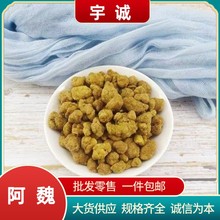 中药材印度阿魏泡酒钓鱼小药药酒鲤鱼鲫鱼饵料 药酒调臭阿魏