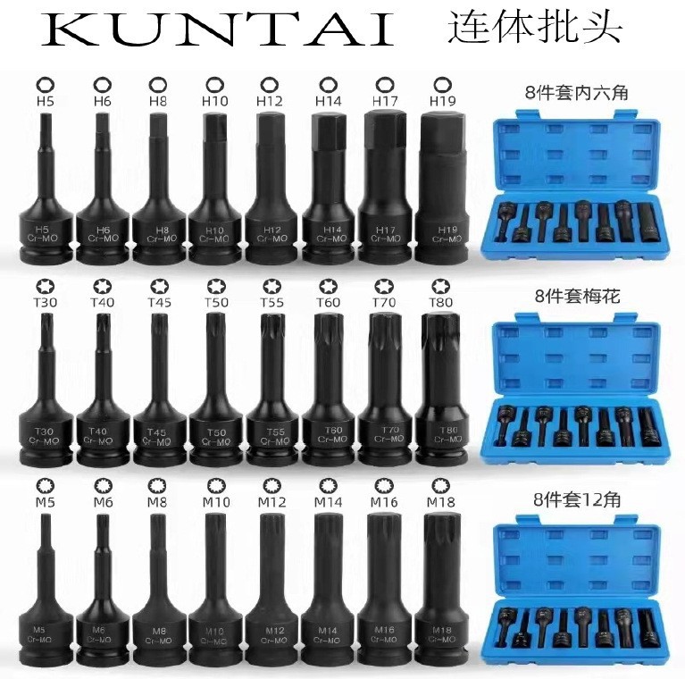 KT内六角1/2风炮连体批头气动六角旋具套筒梅花套筒六角风炮套装