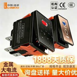 蓝波现货CX2822翘板金属船型防水开关大电流20A带灯6脚2档自锁