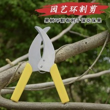 园艺环割刀 果树环割器 钳夹式环割器 多款可选 耐用