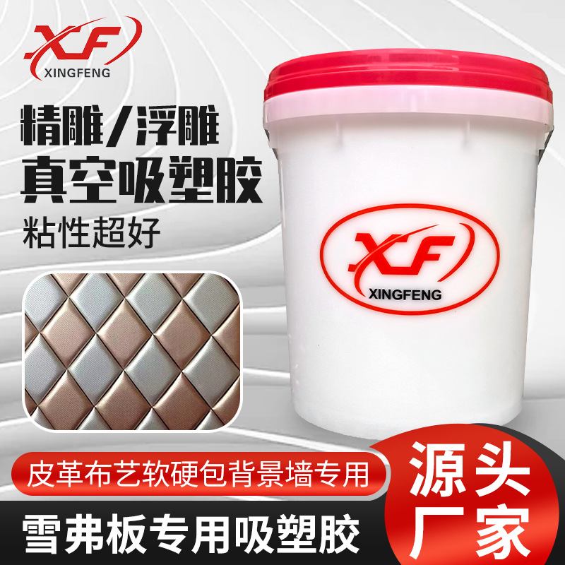 雪弗板真空吸塑胶皮革布艺软硬包背景墙专用软包硬包吸塑胶粘性强