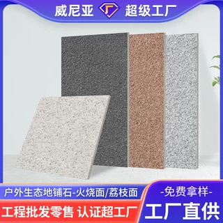 定制耐磨火烧面荔枝面地铺石瓷砖PC砖仿石瓷砖300x600户外地面砖