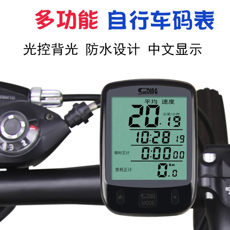 Bicycle code table mountain road car wired Chinese and English waterproof luminous Shundong 563A/B speedometer odometer Bicycle code table mountain road car wired Chinese and English waterproof luminous Shundong 563A/B speedometer odometer
