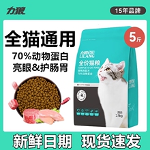 力狼通用猫粮2.5KG猫条幼猫成猫成年期蓝猫布偶全价猫粮5斤