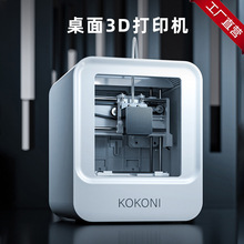 KOKONI多功能3D打印机家用智能APP控制三维打印模型机跨境新品