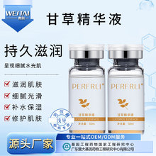 院线甘草修护原液敏感肌修护滋润肌肤角质补水保湿层精华液舒缓