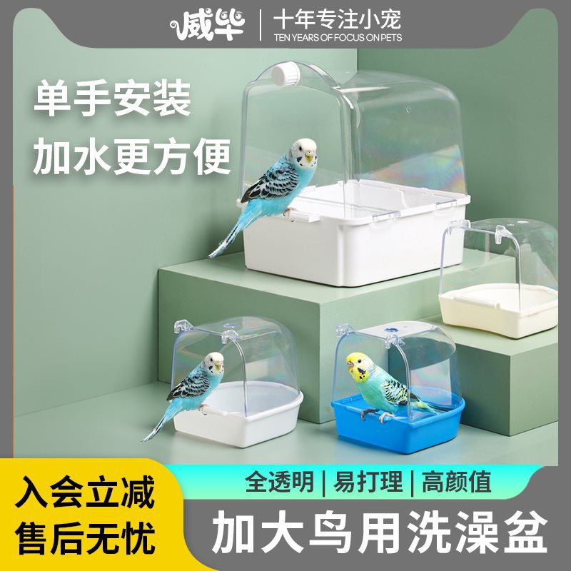 Parrot bath tub bird bathing device peony pigeon starling xuanfeng tiger skin large bird tub birdcage accessories