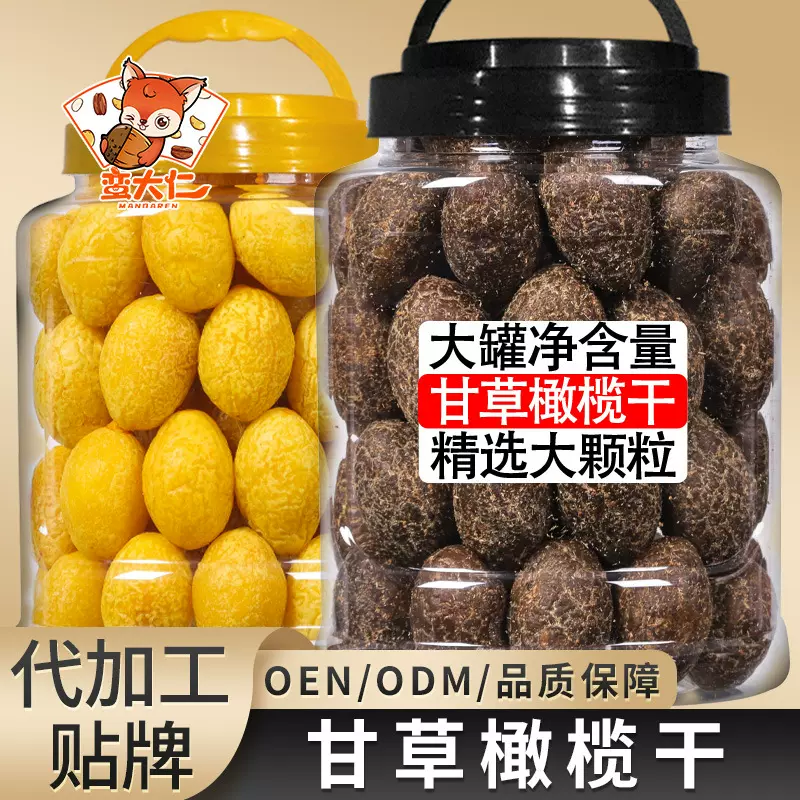 九制甘草橄榄干750g罐装香草味咸甜味橄榄果干果脯零食潮汕特产