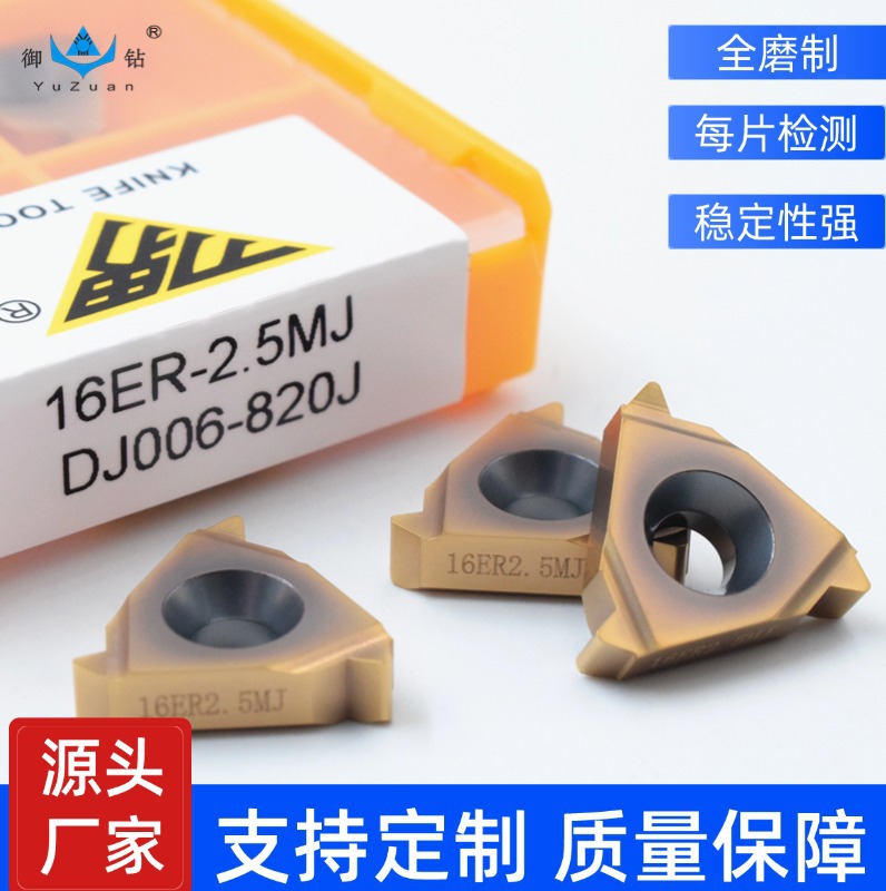 厂家直供硬质合金磨制螺纹刀片公制航空航天MJ硬料专用