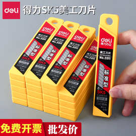 得力2011大号美工刀片优质高碳钢美工刀片批发10片/盒替换芯