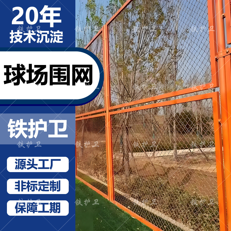 球场围栏网现货当天发日产5000平接急单非标定制质量稳定保障工期