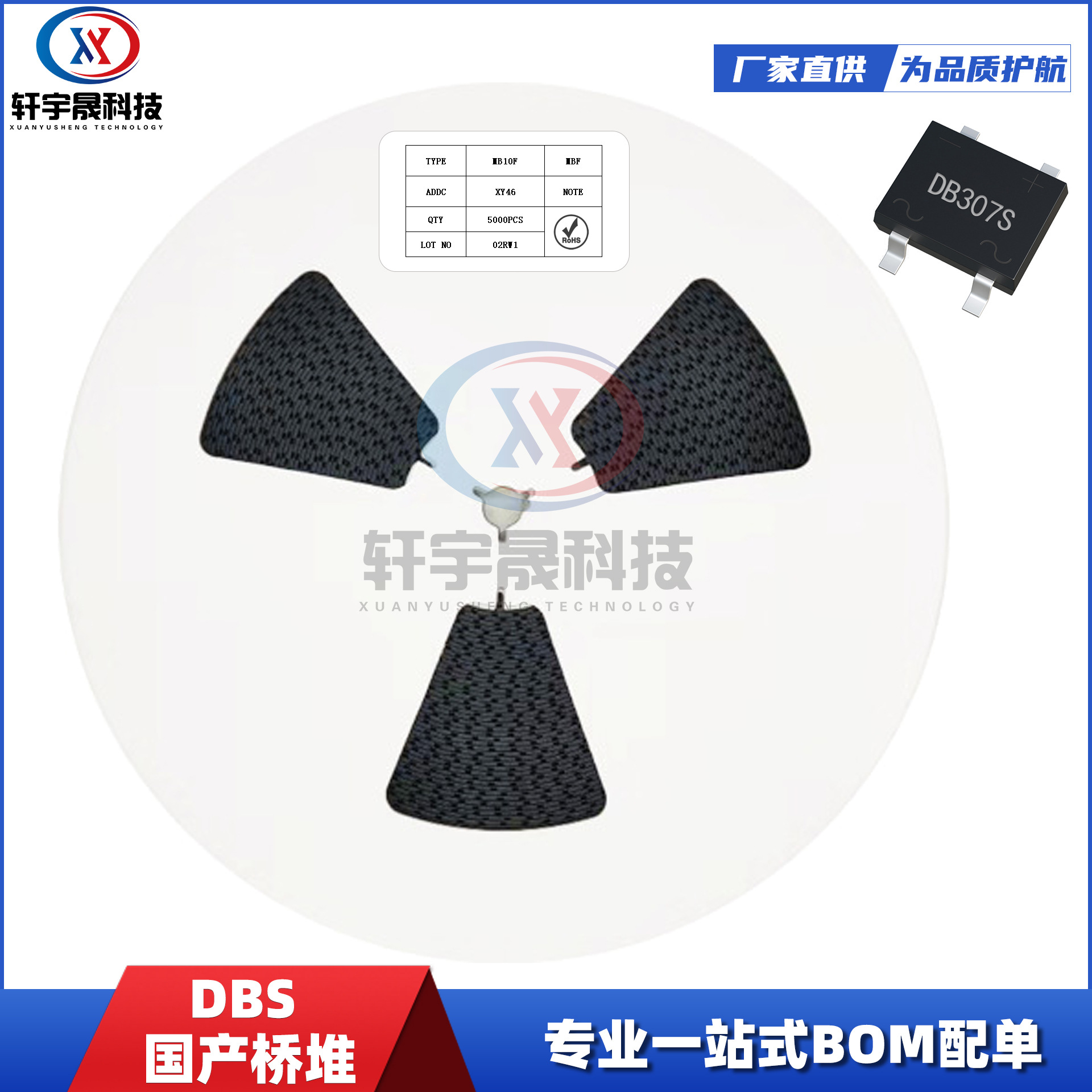 DB307S  SOP-4 桥式整流器 3A/1000V电压 桥堆 电子元器件配单